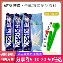 Nestle whole milk powder 500gX3 bags prepared bagged milk powder Nougat snowflake cake baking raw materials