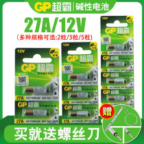 GP Super Bully 27A12V Garage shutter shutter door a27s l828 Motorcycle car alarm remote control small battery