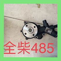 Small loader Shovel Car Accessories Engine Diesel cycle Water pumps Four Da 490 Water pump All Chai 485 Water pump