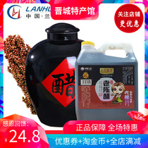  Shanxi orchid aged vinegar three-year aging 2 3L authentic orchid vinegar Jincheng specialty handmade pure grain brewing 5 kg