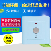220V three-wire touch delay switch adjustable for 1-60 minutes can be manually turned off 86 type concealed new