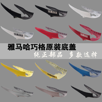 Applicable for Yamaha Qiaoge Fuxi Fuyi paint car bottom shell lower cover under the guide cover side strip bottom edge strip