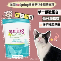 Puff cat American Spring dawn kitten adult cat natural grain-free fresh meat cat food staple food to protect cat urinary tract