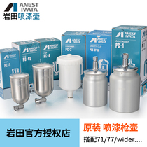 Japan Iwata spray gun accessories upper pot lower pot w-71 77 101 200 paint pot paint spray gun spray pot