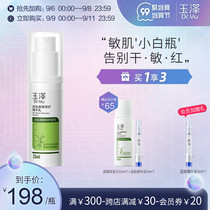 Yuze skin barrier repair essence milk 25ml moisturizing soothing sensitive muscle to improve dry redness facial lotion