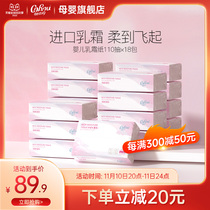 Heartfelt mother and baby flagship baby tissue wet cream tissue tissue tissue whole box 110 pump*18 pack