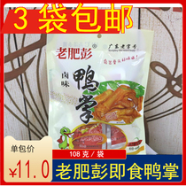 (Take 3 bags) Chaoshan old fat Peng Laowei duck palm under the wine dish slightly spicy duck palm independent vacuum packaging