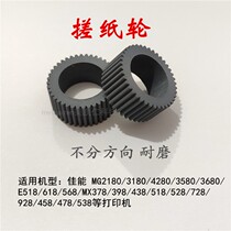 Applicable Canon MG2580S rubbing paper wheel E568E518mg3680MX528TS3180 thickened leather sheath into paper wheel