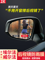 Suitable for Toyota Alfa 30 series rearview mirror reversing rainproof film Wilfa modification accessories special supplies