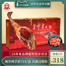 Huang Zhonghuang authentic Jinhua ham 5 kg 6 kg gift box first-class whole leg or split packaging Zhejiang specialty gift