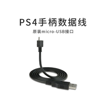 PS4 handle original USB line PSV data cable ONE handle universal charging cable bulk spot