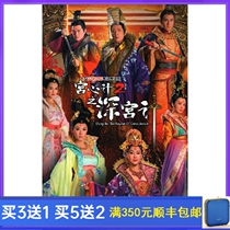 Costume TV series Palace Heart 2 Deep Palace Meter HD 8 disc DVD disc Guo Cantonese bilingual She Shi Man Michelle