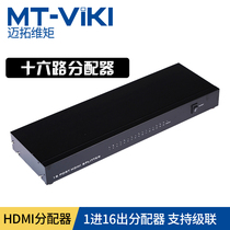 Maxtor moment HDMI splitter 16-port multi-display display 1080P HD splitter 1 in 16 out expansion