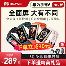 (Order minus 30 yuan to hand 289)HUAWEI HUAWEI bracelet 6 NFC version smart bracelet continuous blood oxygen monitoring full screen two weeks long endurance sports bracelet intelligent heart rate monitoring