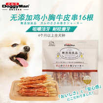 Japanese Dogman no added chicken small chest cowhide skewer 16 golden retriever Teddy molar dog snacks