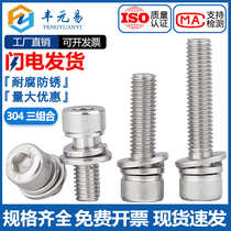 304 stainless steel hexagon socket three combination screw bolt Spring washer flat pad head knurled M4M5M6M8M10