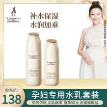 Kangaroo mother skin care products pregnant women water milk set wheat moisturizing Moisturizing Soft skin moisturizing pregnancy cosmetics