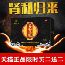  Chinese medicine conditioning kidney Xuyi kidney health patch Warm kidney moxibustion patch Male vitality lasting non-treatment