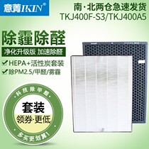 Adapted TCL air purifier TKJ400F-S3TKJ400A5 filter core filter in addition to formaldehyde smog PM2 