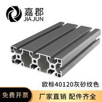 Aluminum profile 40120 industrial aluminum profile 40*120 gray sand pattern color aluminum alloy profile table frame customization