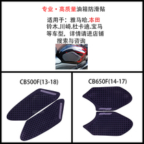 Suitable for Honda CB500F CB650F fuel tank patch non-slip patch side sticker