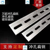 Flat iron bar with hole universal iron bar with hole fixed universal iron bar straight long galvanized flat iron ground flat iron E