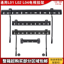 Universal Cool Skyworth LCD TV Wall Hanging L-WH04 L-WH01 L-WH02 JL-WH02