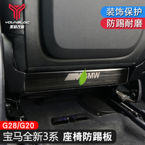 20-22 BMW new 3 Series seat anti-kick 325li rear anti-kick board protection interior 320 modification supplies
