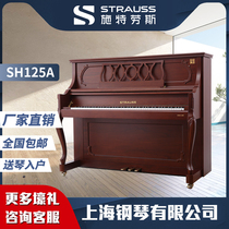 STRAUSS Strauss piano flagship official new vertical pianist with beginner exam piano SH125A