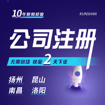 Yangzhou company registered Kunshan agent bookkeeping tax declaration Nanchang industrial and commercial households canceled Luoyang business license
