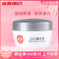 Great Treasure SOD Protein Cream 50g Women Nourishing Tonic Water Bright Skin Moisturizing Lotion Face Cream Tights Tight Skin Care Products