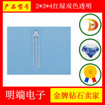 2*3*4 red and green two-color transparent Gongyang 2*3*4 red yellow green green light bright three-legged LED LED LED