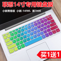 Lenovo 14-inch computer Xiaoxin spring edition IWL API 2019 series notebook concave and convex keyboard protective film