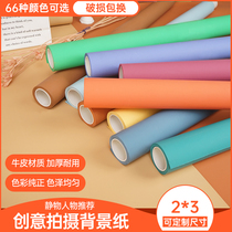 2*3M solid color white fairy thick photo background paper still life portrait shooting studio props monochrome non-reflective