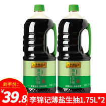 Lee Kum Ki thin salt raw soy sauce 1750ml * 2 pots of family home brewing soy sauce cold vegetables stir-fry condiments