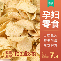 Pregnant women during pregnancy leisure snacks children Yam flakes crispy potato crispy rice pot health nutrition gluttonous children snacks