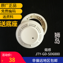 Beijing Lion Island JTY-GD-SD6880 Point Type Photoelectric Smoke Fire Detector Lion Island Smoke