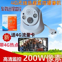 Car wireless remote monitoring camera 4G card WiFi dome excavator night vision car passenger truck 12V24V