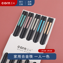Corn household alloy chopsticks color separation meal family use one person chopsticks chopsticks family pack 5 pairs of light luxury fast son