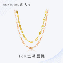 Zhou Dai Sang gold necklace female rose gold lip chain gold plain choker thin 18K gold necklace