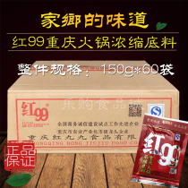 Chongqing concentrated red 99 butter Malatang hot pot base material fragrant pot crayfish 150g*60 bags