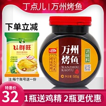 Tin some Wanzhou roast fish seasoning 500g authentic grilled fish recipes for grilled fish sauce commercial baked fish fragrant paste lobster stock