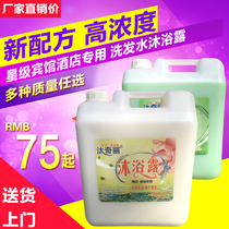 Hotel Hotel foot bath bucket bulk 20KG Shower Gel Shampoo hand sanitizer laundry detergent two-in-one