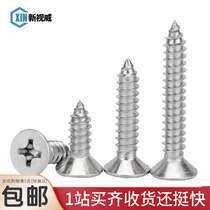 304 stainless steel self-tapping screw cross countersunk head wood screw micro flat head electronic Zigong nail M1-M1 5