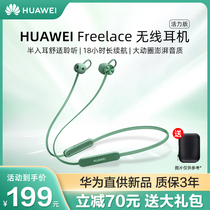 (Active Reduction) Huawei Freelace Dynamic Edition Wireless Bluetooth Headphone Hanging Call Noise Reduction Running Sport Type of Overlong Standby sequel Neck Hanging Official Flagship