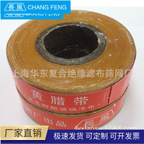 High quality yellow wax with pure acid glass lacquer cloth tape factory direct 0 15mm * 20mm 9 yuan roll