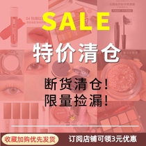 Picking up leaks in the temporary clearance period make-up medium and small samples eye shadow cream lipstick lip glaze blush