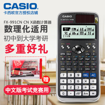  Casio fx-991CN X Chinese version of the scientific function calculator for middle and high school students exam physics competition multi-function solution equation vector complex number accounting graduate school computer