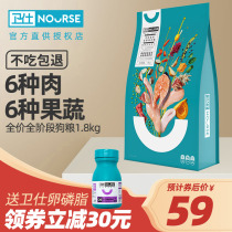 Weishi full-price full-stage dog food Teddy than bears grain dog food nutrition fattening puppies 1 8kg