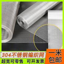 Stainless steel mesh mesh 304 stainless steel wire mesh mesh mesh mesh mesh metal weaving mesh